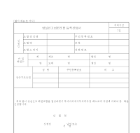 성실신고회원조합 등록신청서